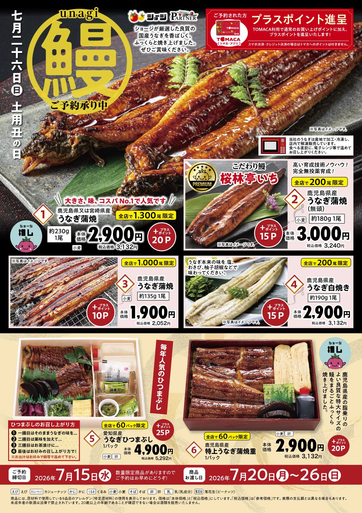 ‼️うしさん専用です‼️ 土用の丑 鰻ご予約承り中 | 西條商事株式会社