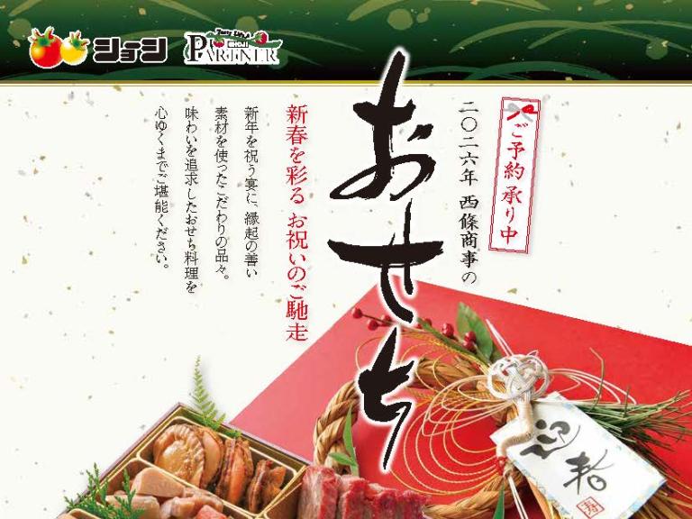 ショージ黒瀬店 | 西條商事株式会社