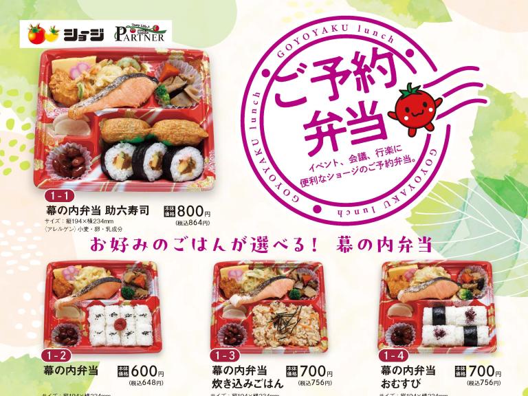 ショージ黒瀬店 | 西條商事株式会社