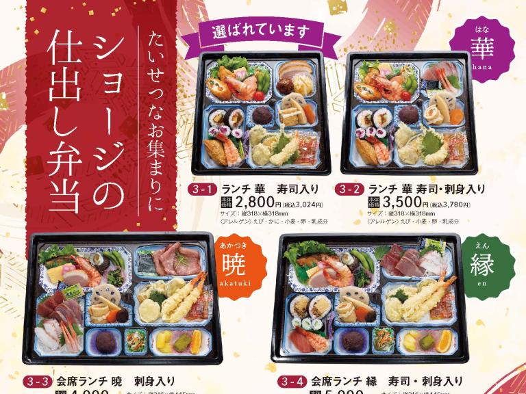 ショージ黒瀬店 | 西條商事株式会社