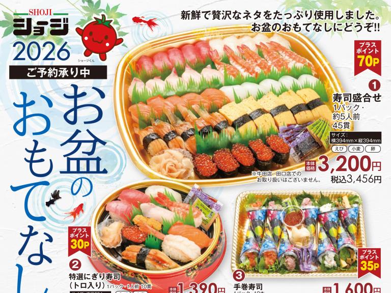 榛葉商店ページ ショージ黒瀬店 | 西條商事株式会社