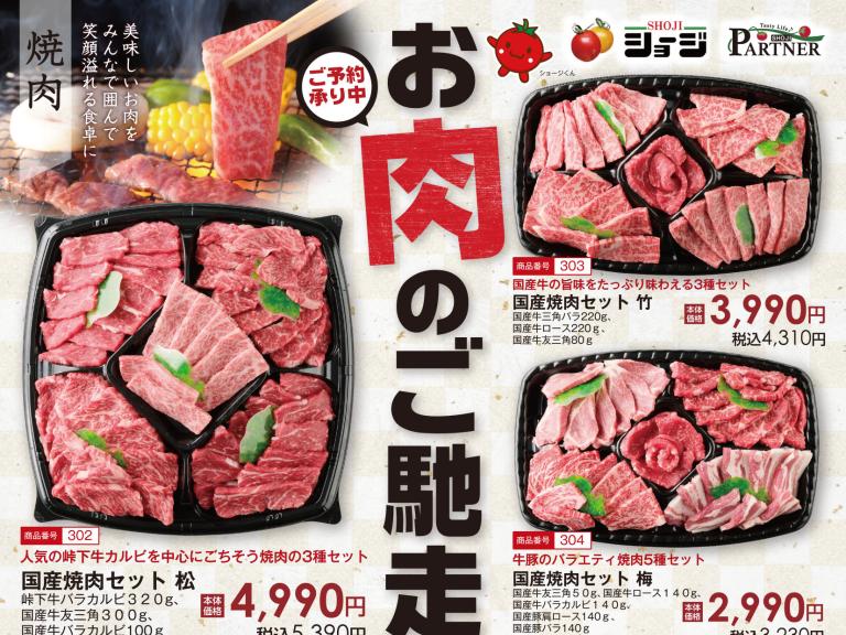 榛葉商店ページ ショージ黒瀬店 | 西條商事株式会社