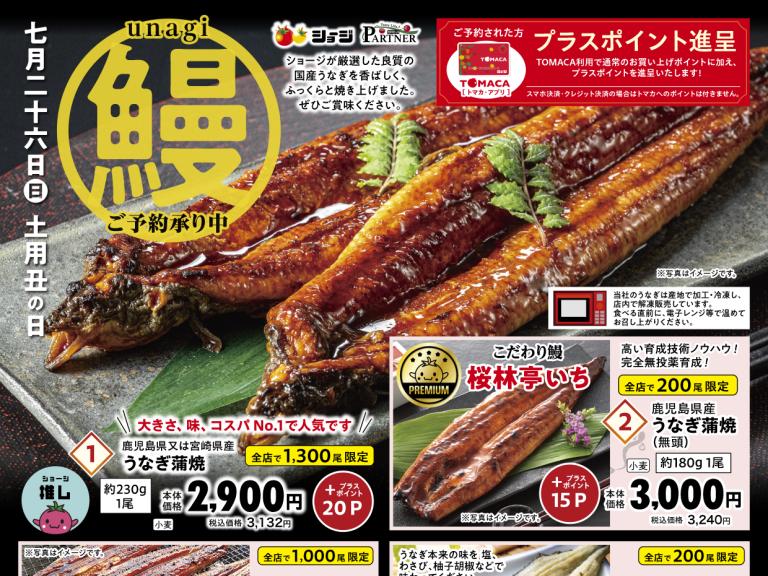 ショージみどり坂店 | 西條商事株式会社