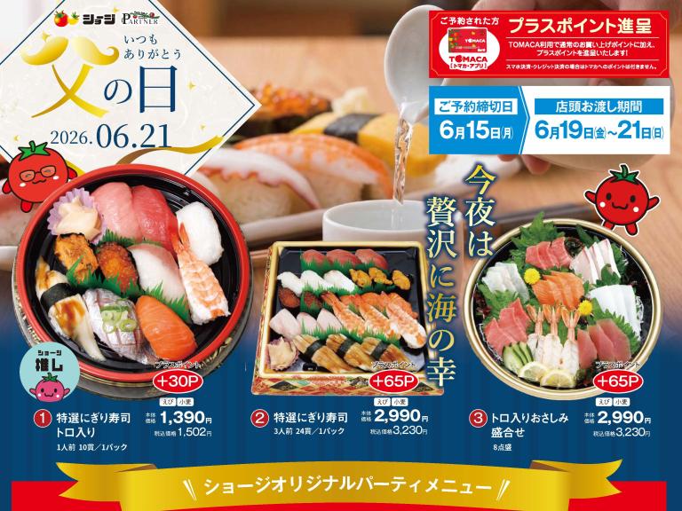 ショージ R375バイパス店 | 西條商事株式会社