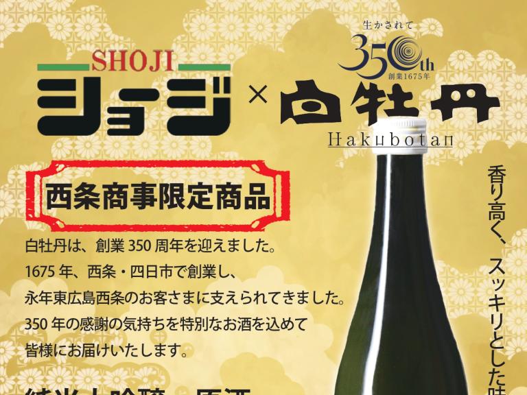 業務用食品スーパー竹原店 | 西條商事株式会社