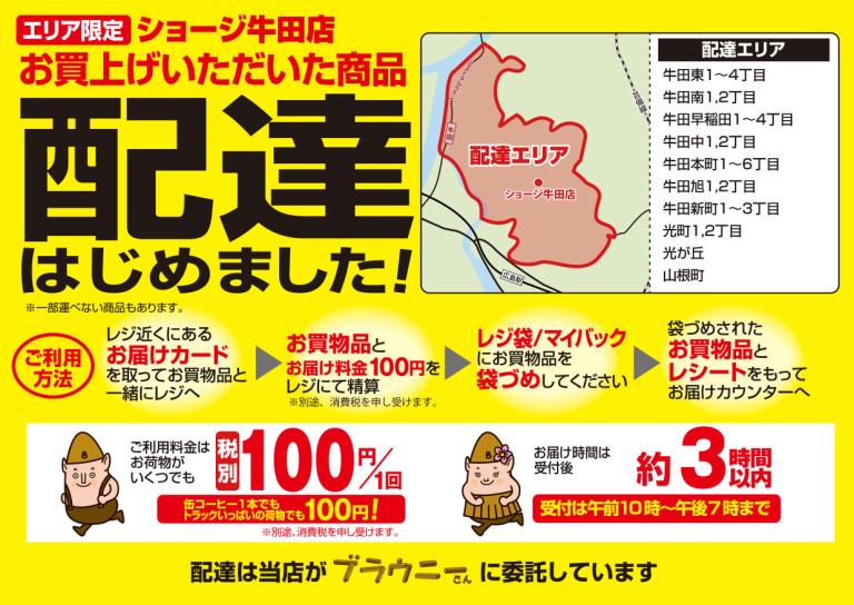 牛田店でお買い上げ商品の配達始めました 西條商事株式会社 牛田店でお買い上げ商品の配達始めました 西條商事株式会社