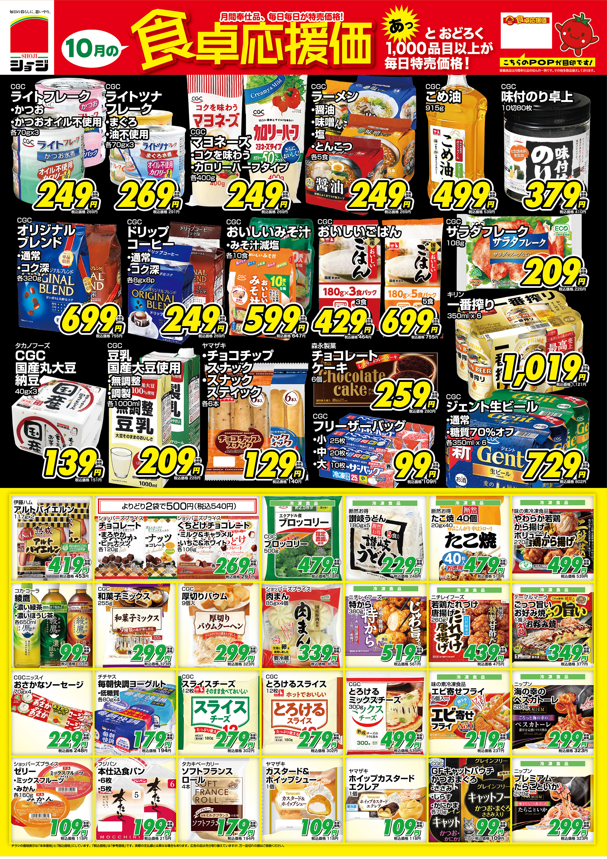 ショージ R375バイパス店 | 西條商事株式会社