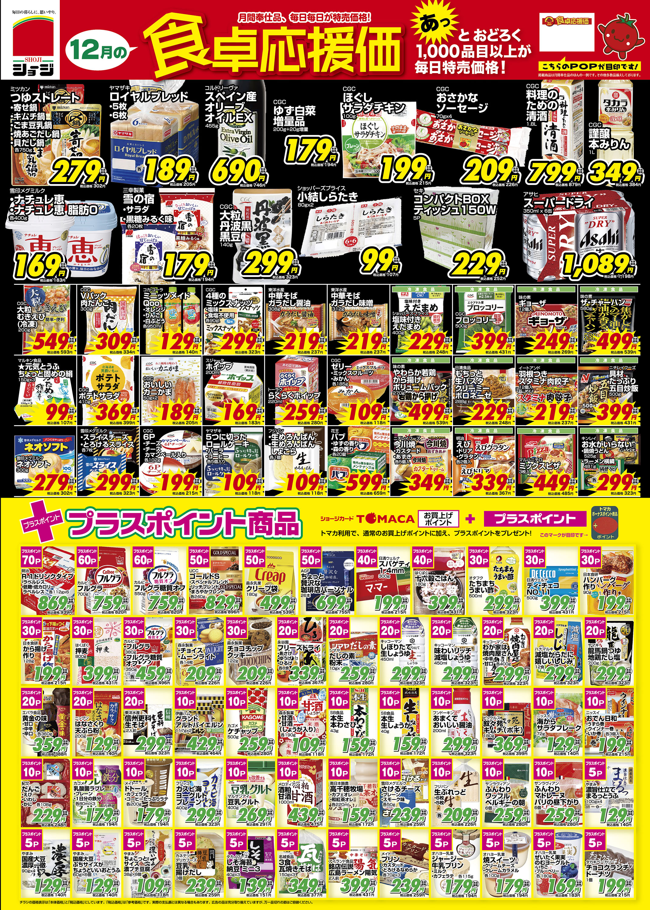 ショージ 世羅店 | 西條商事株式会社