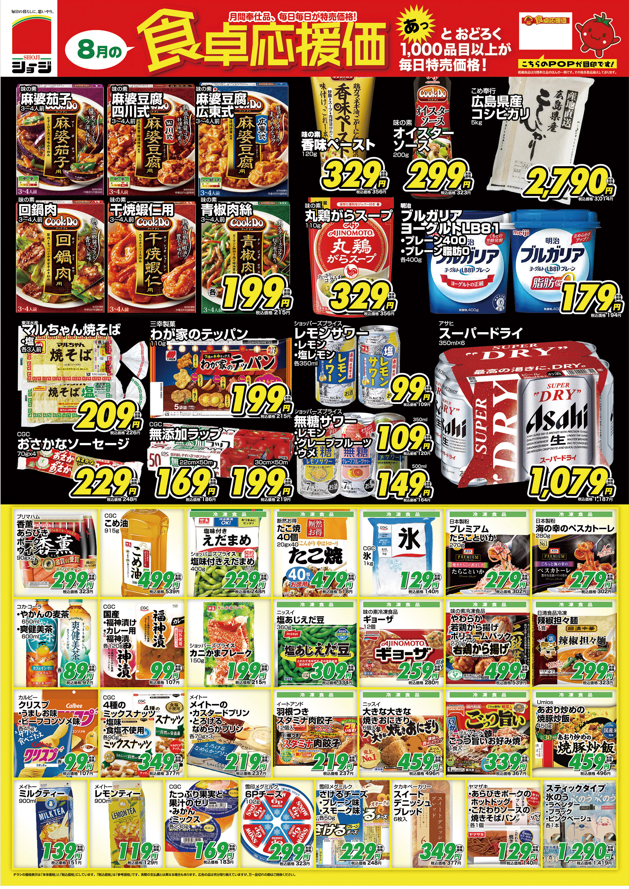 ショージ黒瀬店 | 西條商事株式会社