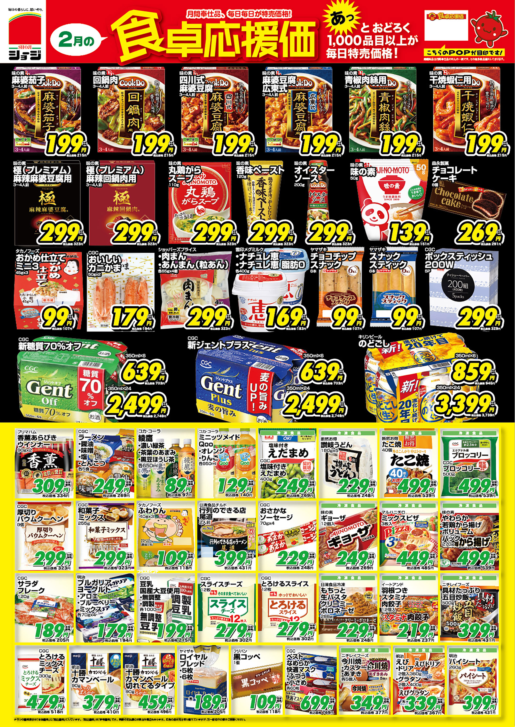 ショージ R375バイパス店 | 西條商事株式会社