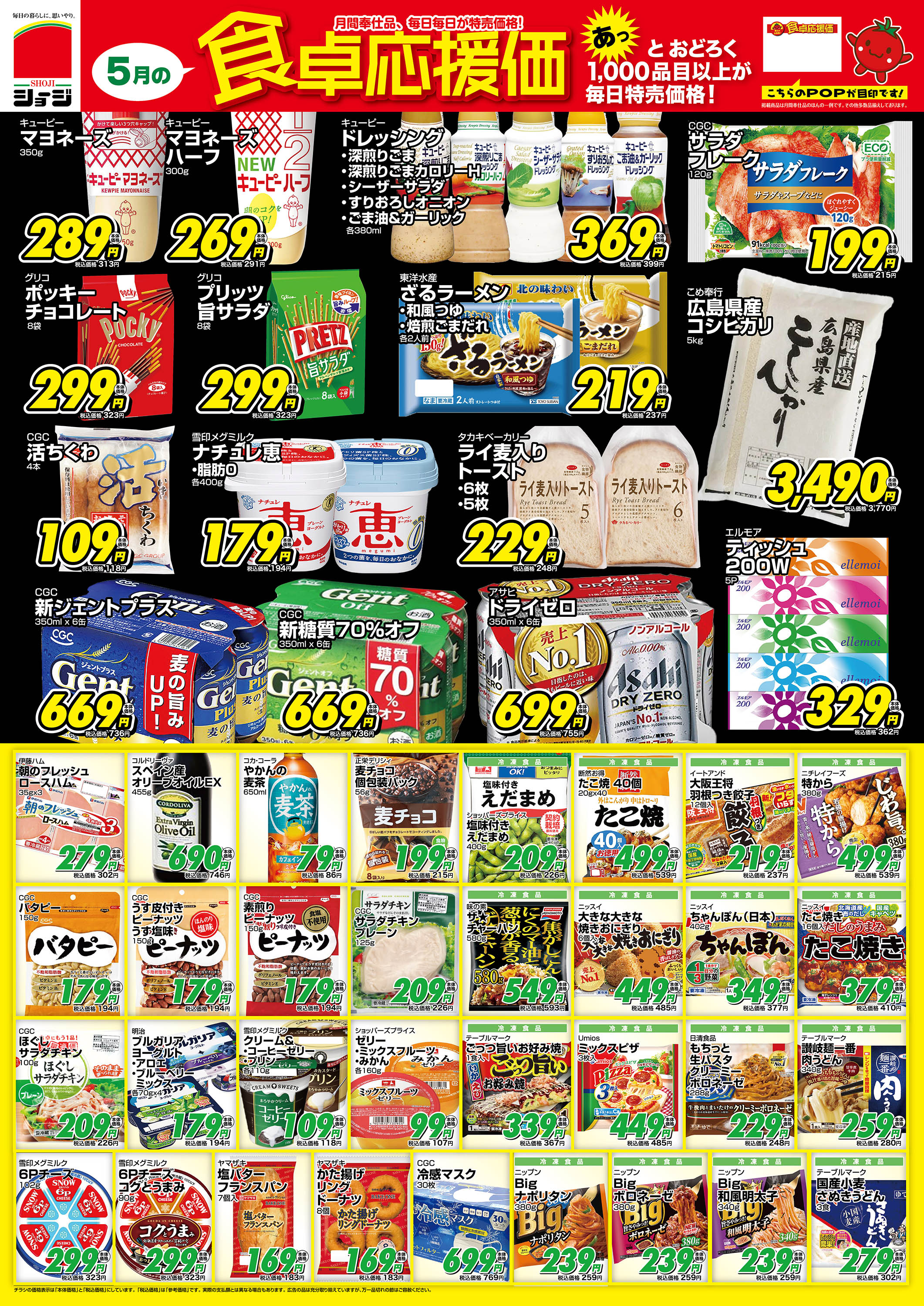 ショージ R375バイパス店 | 西條商事株式会社