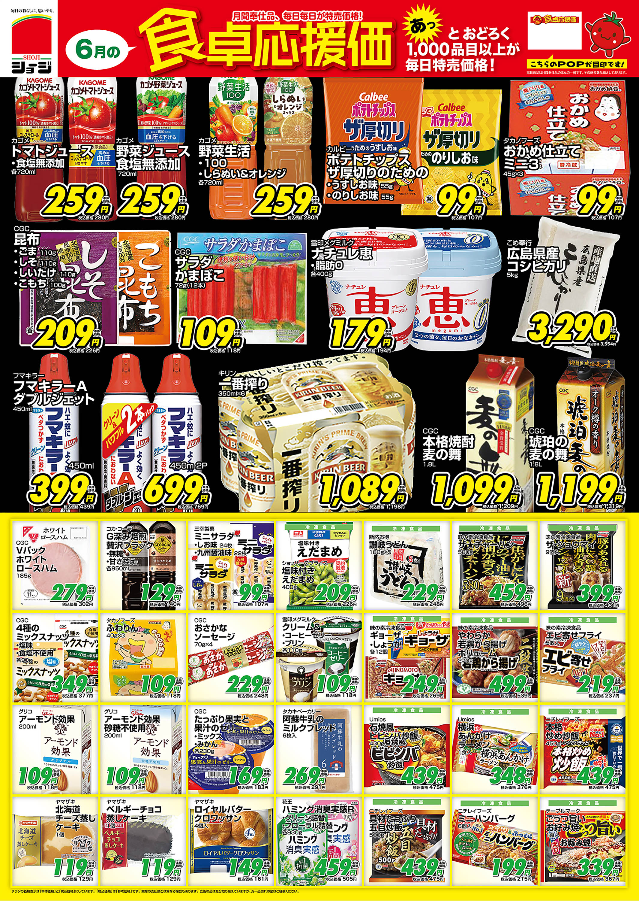 ショージ 牛田店 | 西條商事株式会社
