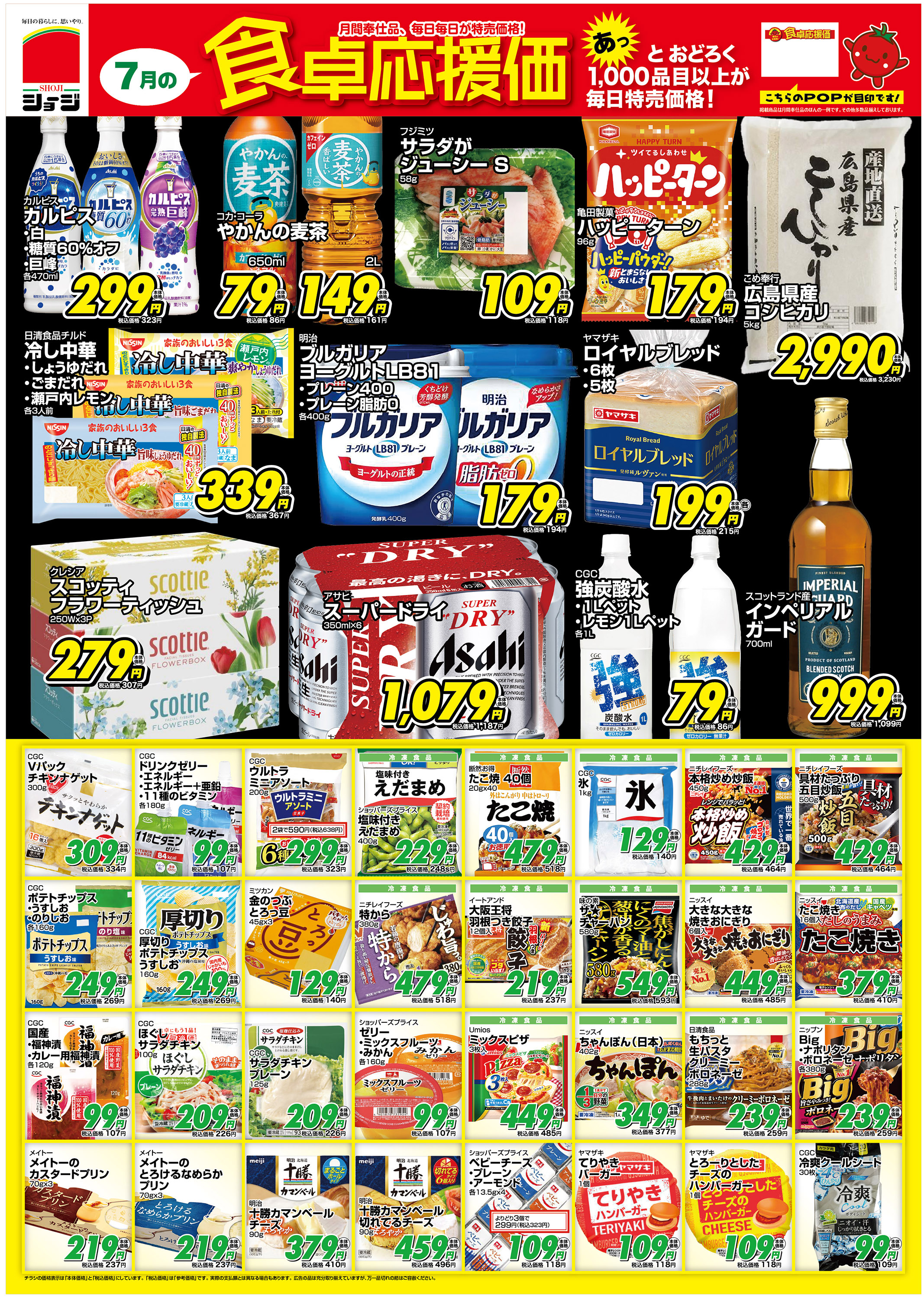 ショージ R375バイパス店 | 西條商事株式会社