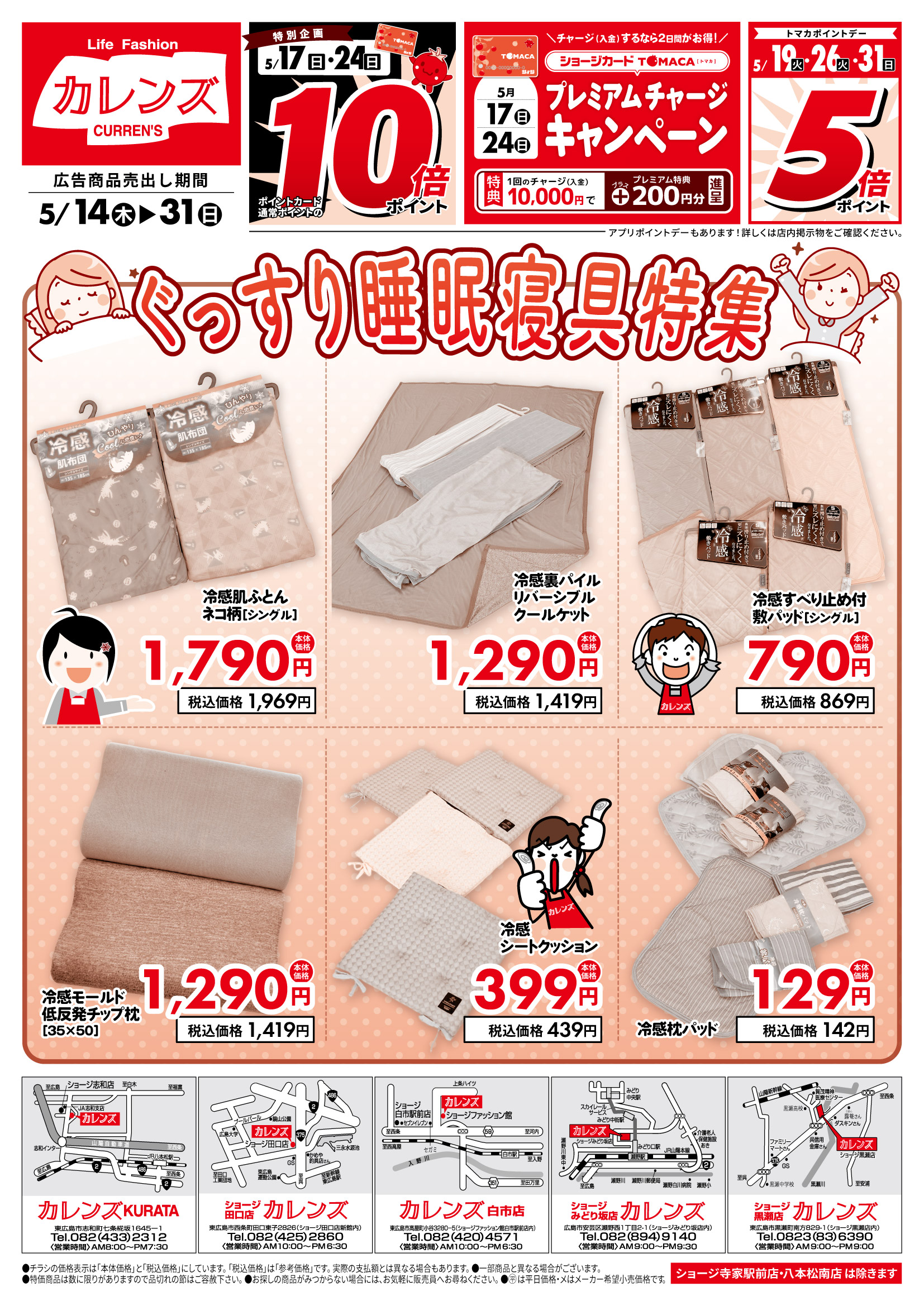 ショージ 黒瀬店 | 西條商事株式会社