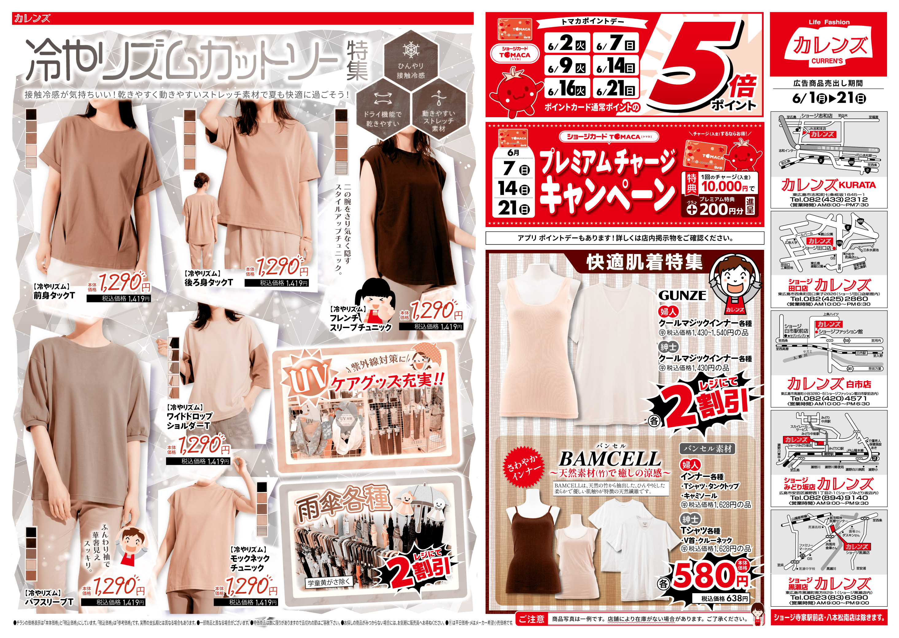 ショージ 黒瀬店 | 西條商事株式会社