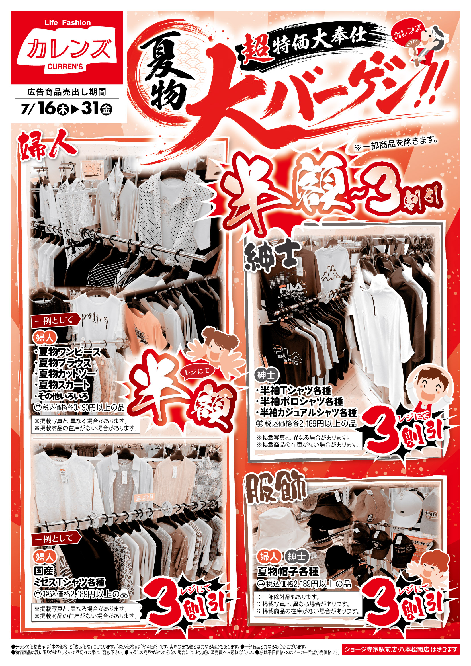 ショージ 黒瀬店 | 西條商事株式会社