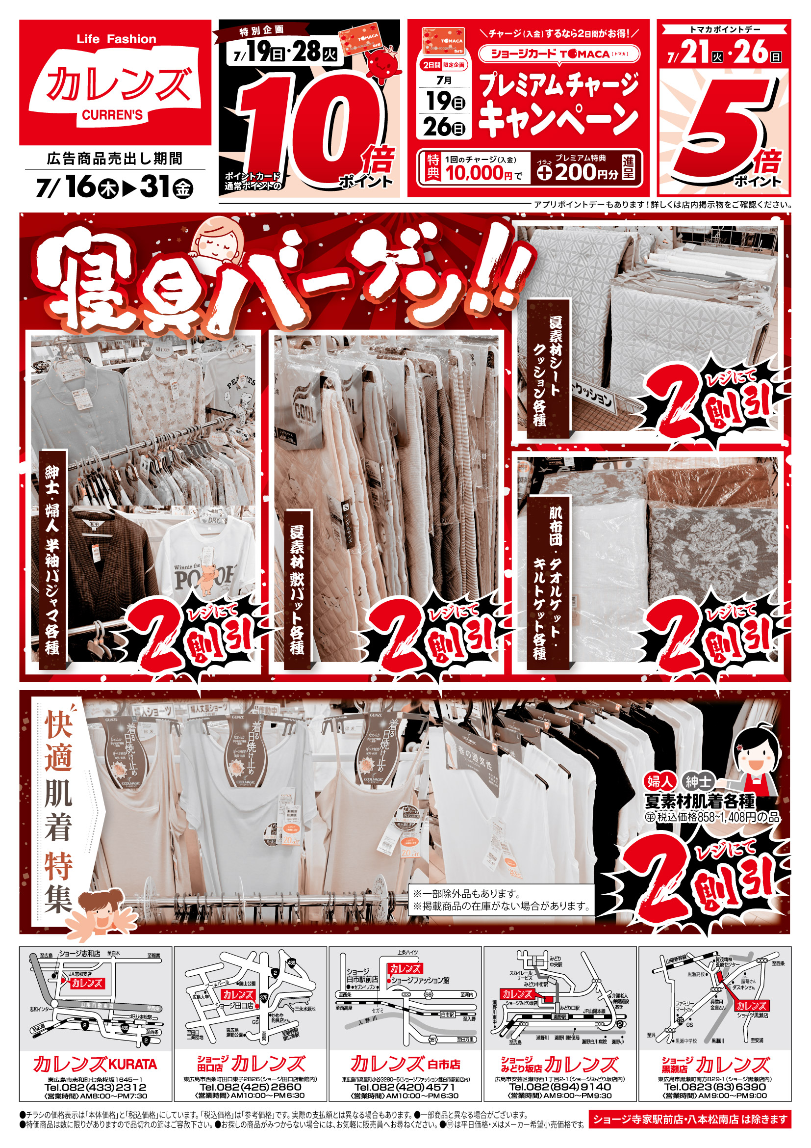 ショージ黒瀬店 | 西條商事株式会社