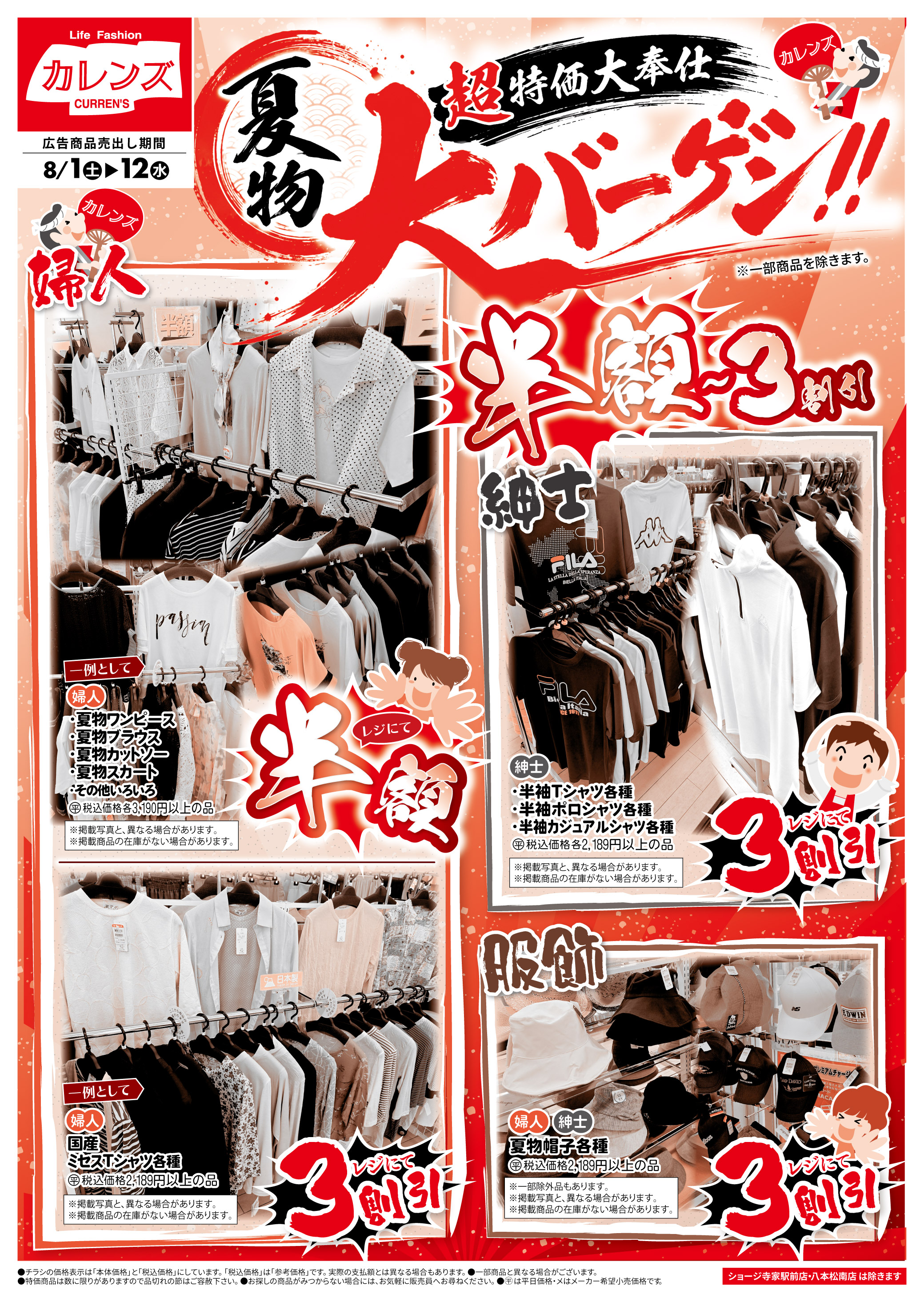 ショージ 黒瀬店 | 西條商事株式会社