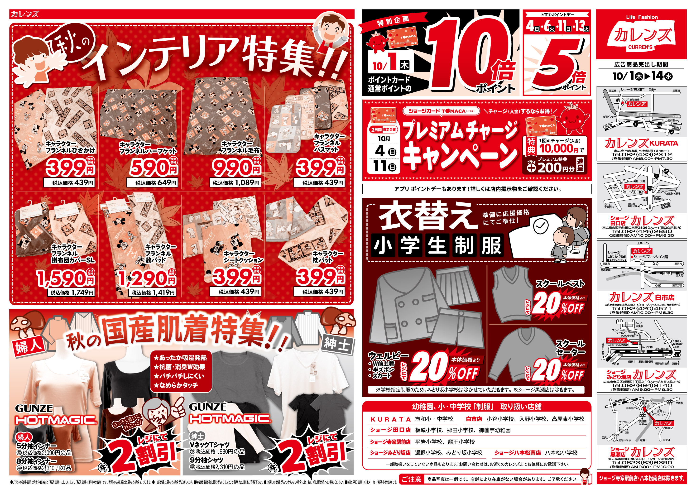 ショージ 黒瀬店 | 西條商事株式会社