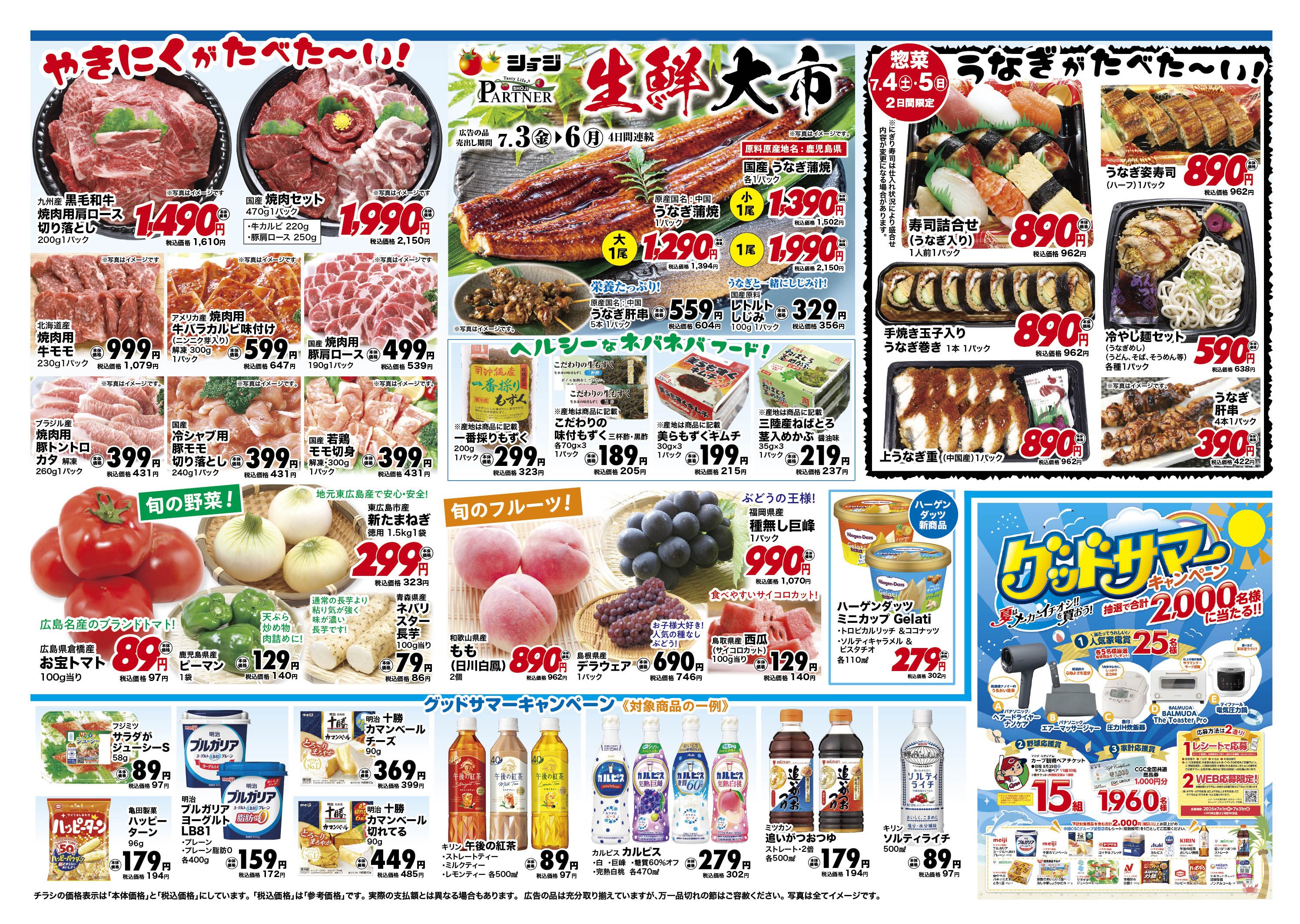 ショージ 黒瀬店 | 西條商事株式会社
